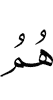 шоаш