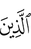 ужаш