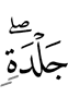 гlаж