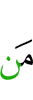 из