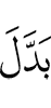 ше хийцар