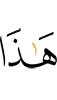 ер