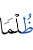 зулам деш