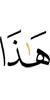 ер
