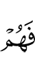 уж