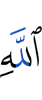 Аллахl