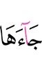 из йолча из хьавеча