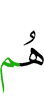 уж