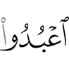 оаш lибадат де