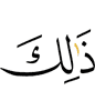 из