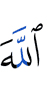Аллахl