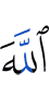 Аллахl