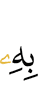 шийца