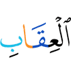 lазап далар
