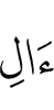 наьха, тlехьа хинначар