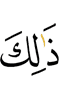 из