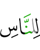наха