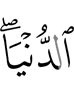 дуненна