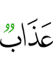lазап