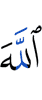 Аллахl