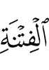 питам