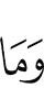 хаъ ма хац