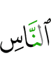 нах