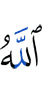 Аллахl
