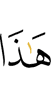 ер