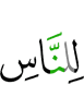 наха