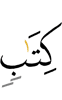 китаб а
