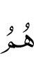 шоаш