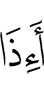 ай