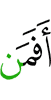 из вий