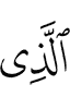 из да из
