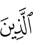 ужаш