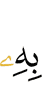 из