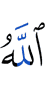 Аллахl