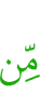 Из воацар