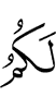 шоана