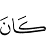 Из ва