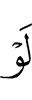 шоаш хилар