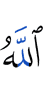 Аллахl