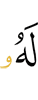 цунна