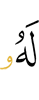 цунна