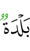 мохк бар из