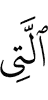 уж я уж