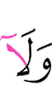 е