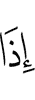 :