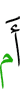 е